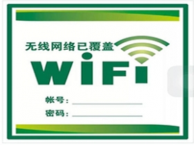 瀘州WIFI網絡